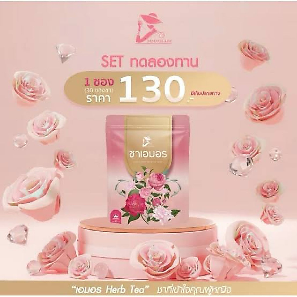 🌸ชาเอมอรของแท้  1 ห่อ 30 ซอง พร้อมเก็บปลายทาง