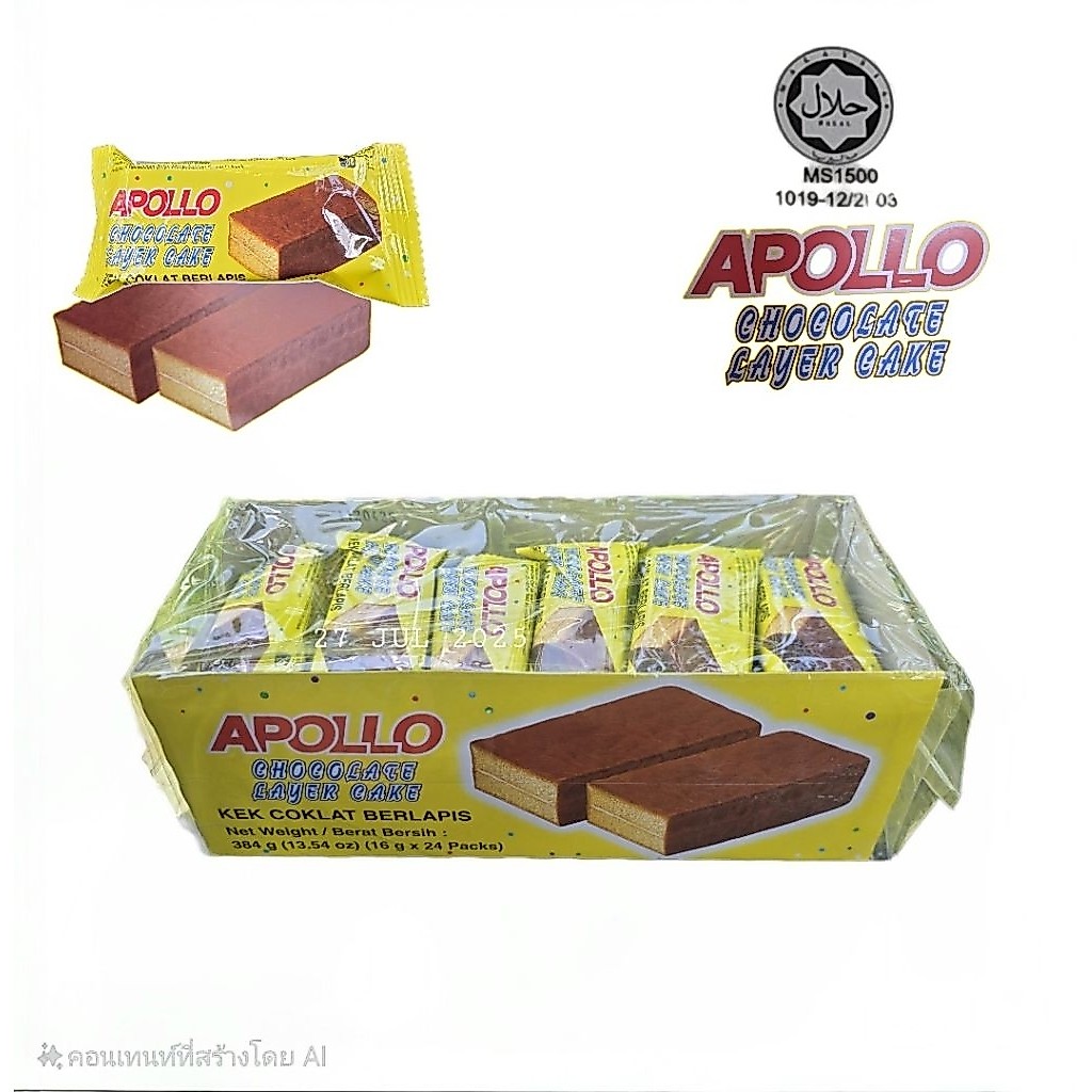 APOLLO LAYER CAKA เค้กอพอลโลเคลือบช็อกโกแลต (1 กล่อง24ชิ้น)