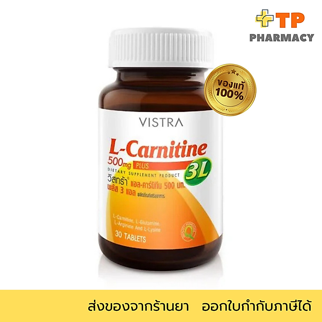 VISTRA L-Carnitine Plus 3L วิสทร้า (30 Tablets)