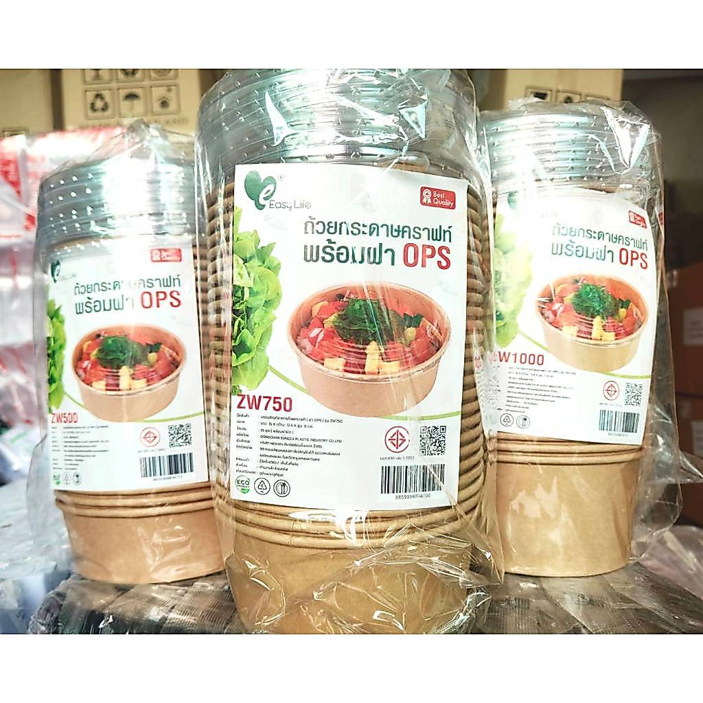 EasyLife ถ้วยกระดาษคราฟท์ พร้อมฝา OPS รุ่นประหยัด ขนาด 500/750/1000 ml.