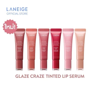 [ซื้อ 1 แถม 1]Laneige Glaze Craze Tinted Lip Serum 12g ลาเนจ ทินท์ลิปเซรั่ม พร้อมส่วนผสมจากสกินแคร์ ให้ริมฝีปากชุ่มชื้น อวบอิ่ม เงางาม