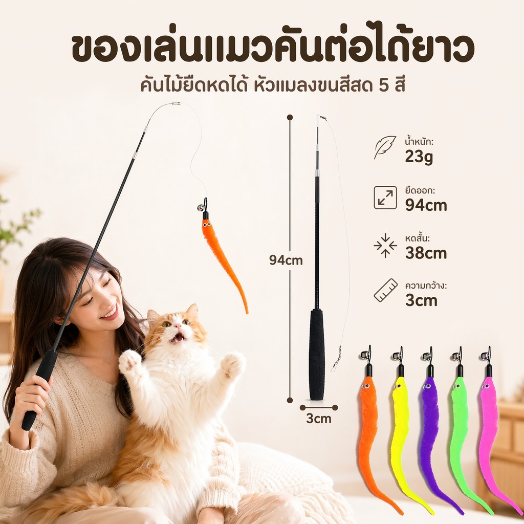 กระบองแมวทีเซอร์ยืดได้พร้อมรีฟิลหนอนฟู5เม็ด,ของเล่นลูกแมวแบบโต้ตอบพร้อมกระดิ่ง,แท่งเล่นแมวหดได้แบบพกพา