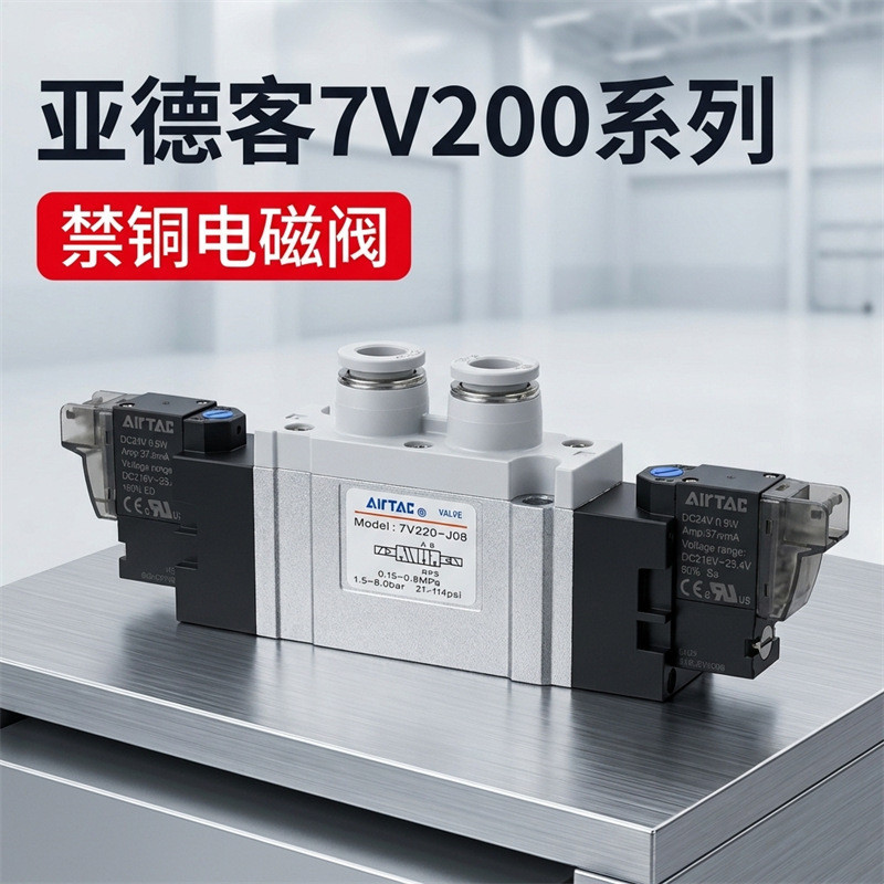 วาล์วไฟฟ้าทองแดง Yadekeban ดั้งเดิม B52-7V210/220/230C-08J10 วาล์วห้าเสียงสองตําแหน่งสามตําแหน่ง