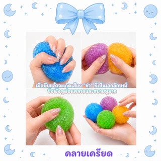 สกุชชี่ 🚛 Squishy ลูกบอลน้ำแข็งฟรุกโตส เนื้อทรายกรุบกรอบ บีบเพลิน คลายเครียด ของเล่นบีบเล่นสีสวย