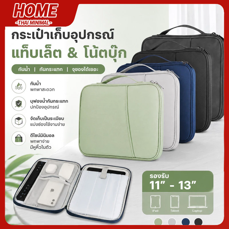 กระเป๋าใส่ไอแพด ซองใส่แท็บเล็ตแล็ปท็อป ผ้าไนลอนกันน้ำ 11/13 นิ้ว