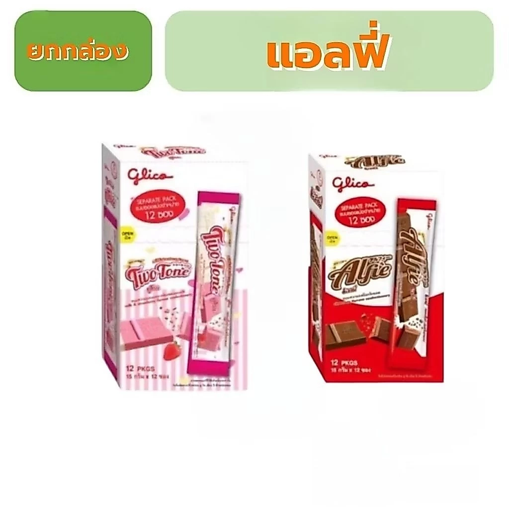 glico กูลิโกะ แอลฟี่ 12กรัม 12ซองยกกล่อง