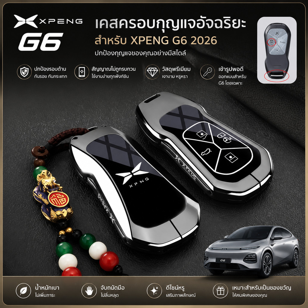 2026 XPENG G6 ฝาครอบกุญแจ Xpeng 26 XPENG G6 สไตล์ใหม่ P7/G6/G7 เปลือก P7+/ P5/G3i กระเป๋ารถหัวเข็มขั