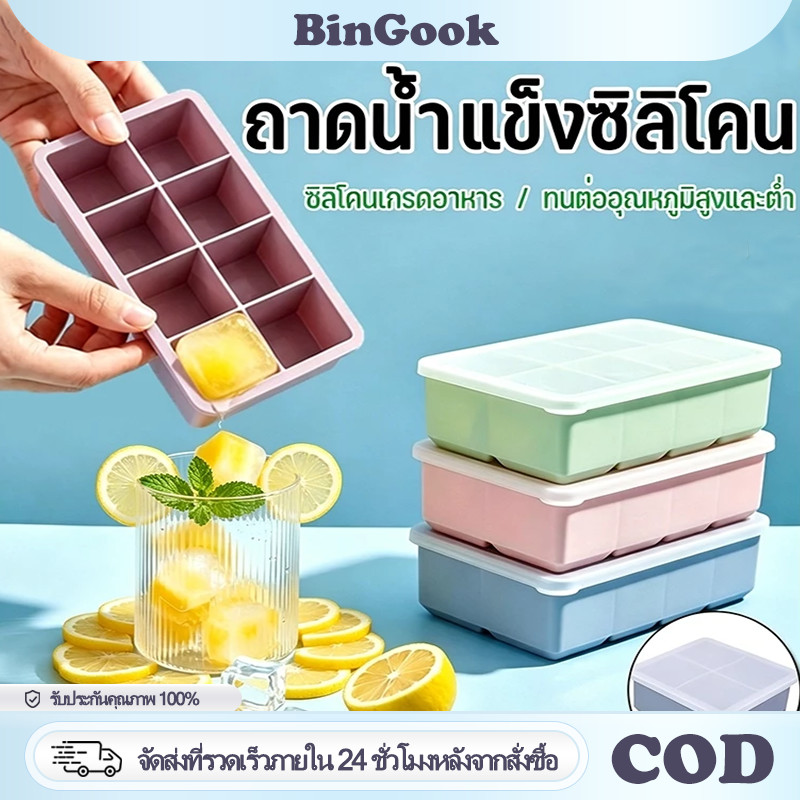 ถาดน้ำแข็งซิลิโคน 6/8 ช่อง ขนาดใหญ่ แม่พิมพ์ก้อนน้ำแข็งสี่เหลี่ยม ยืดหยุ่น ถอดน้ำแข็งง่าย ทนอุณหภูมิสูงต่ำ แบบใช้ซ้ำ