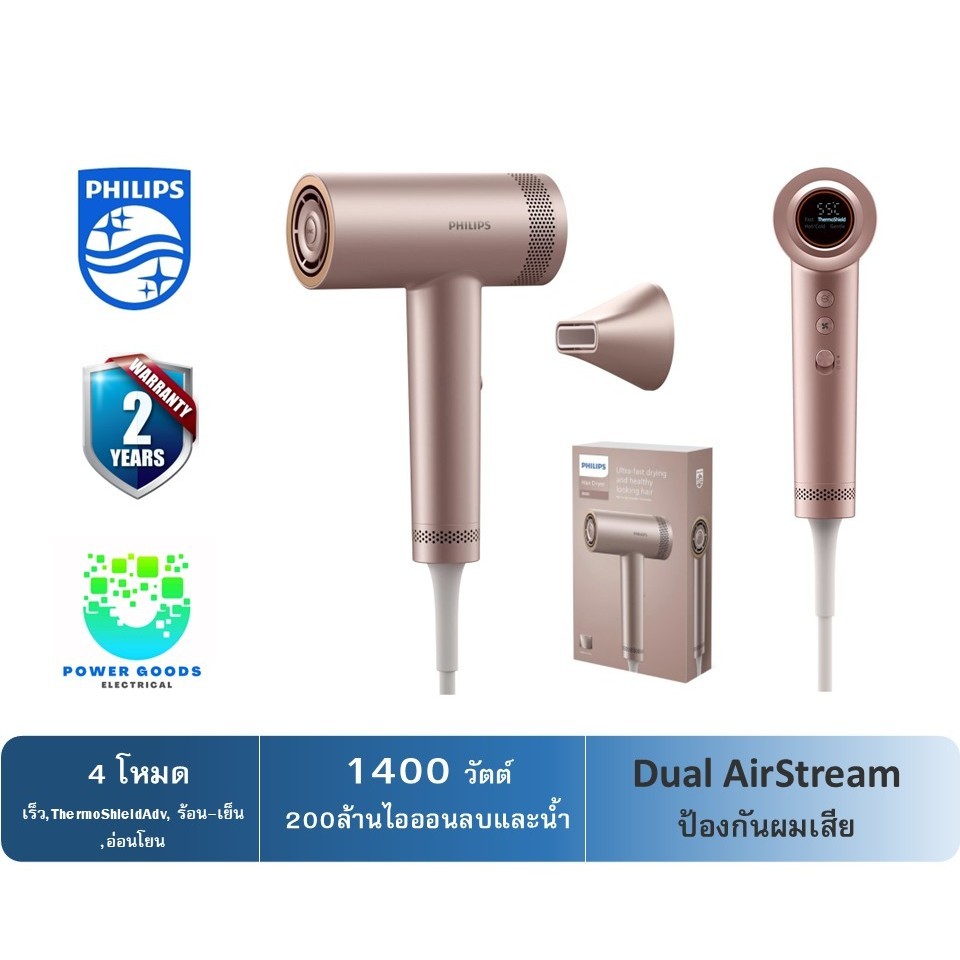 PHILIPS ไดร์เป่าผม รุ่น BHD837/00 (กำลังไฟ 1400 วัตต์/สีโรสโกลด์)