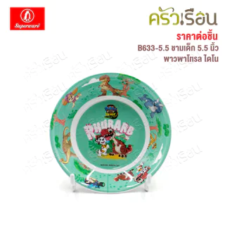 Superware ลาย พาวพาโทรล ไดโน [ ราคาต่อชิ้น ] จาน หรือ ชาม หรือ ช้อนส้อม หรือ แก้วน้ำ เมลามีน