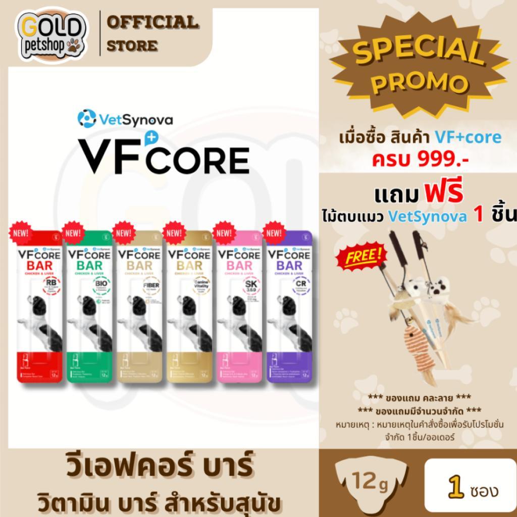 VFcore BAR วิตามินแบบแท่ง สำหรับสัตว์เลี้ยง ขนาด 12 กรัม [1 ซอง]