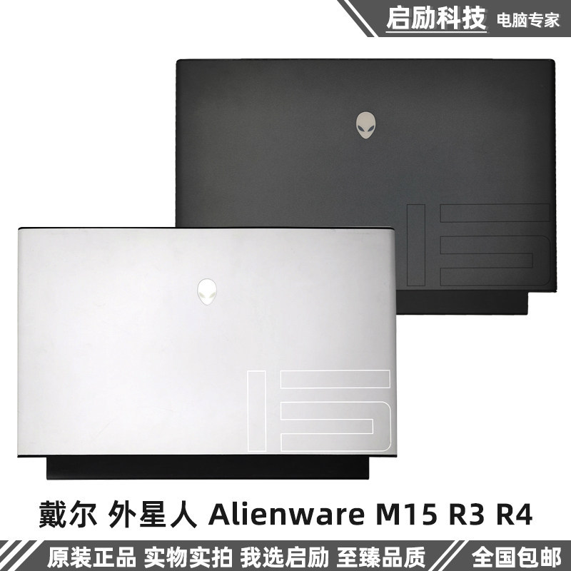 Dell/Dell Alien Alien Alienware M15 R3 R4 A Case Shell Screen Back Cover C Case Keyboard