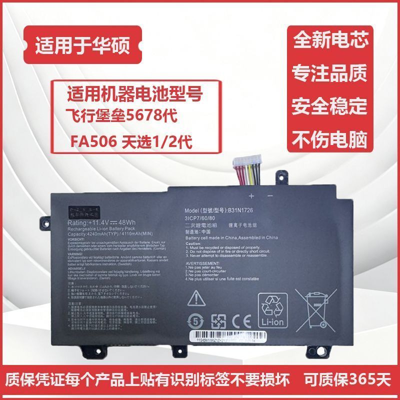 เหมาะสําหรับ Asus Flight Fortress 5678 รุ่น FA506FX95G Celestial Selection 1/2 รุ่น B31N1726 แบตเตอร