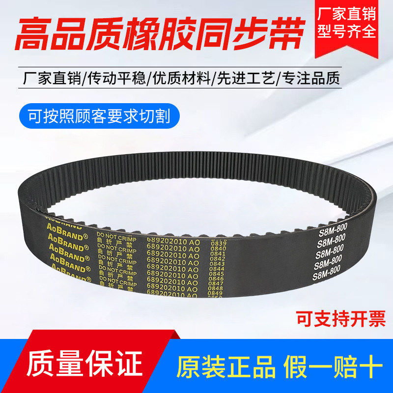ยางซิงโครนัสเข็มขัดฟันไดรฟ์เข็มขัด STS/STD600-S8M 608-S8M 624-S8M 632-S8M