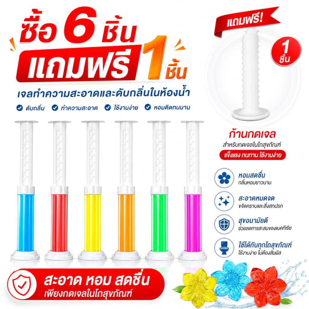 [6 แถม 1]เจลดับกลิ่นชักโครก เจลดับกลิ่นในโถส้วม ดับกลิ่นในห้องน้ำ ดับกลิ่นโถส้วม ขจัดกลิ่นอับ กลิ่นหอม เจลลดคราบ ชักโครก