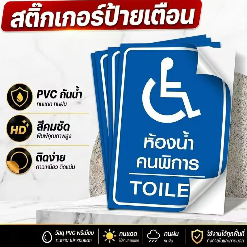 DZB HOME สติ๊กเกอร์ห้องน้ำคนพิการ กันน้ำ ทนเเดด เนื้อพลาสติกฉีกไม่ขาดกันน้ำ ป้ายความปลอดภัย สติกเกอร์ PVC เกรดพรีเมี่ยม