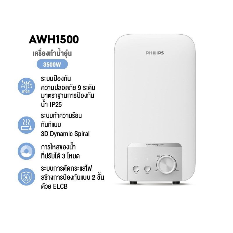 Philips Instant Hot Water Dispenser เครื่องทำน้ำอุ่น 3500~4500 วัตต์ รุ่น AWH1500 / AWH1501 ประหยัดไ
