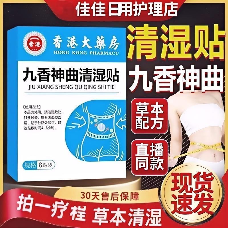 Hong Kong Big Pharmacy Jiuxiang Divine Songs Qing Wet Stickers Shop Ai Stickers Live 8dyMXl1 Hong Ko