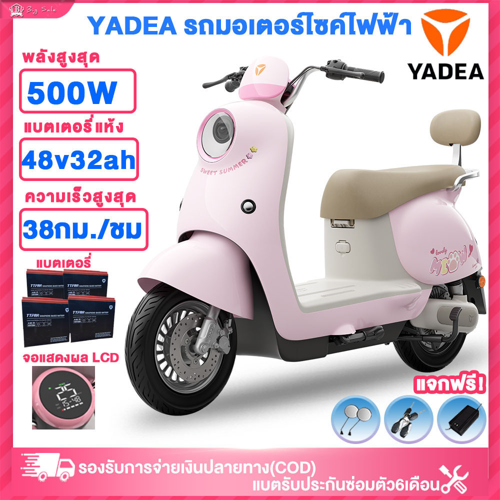 YaDeaมอเตอร์ไซค์ไฟฟ้า 48V23AHแบตเตอรี่ของกราฟีน มอไซค์ไฟฟ้า 500W แฟชั่นรถยนต์ไฟฟ้า YADEA รับประกัน1ป