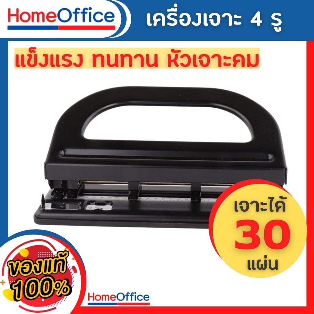 ที่เจาะกระดาษ เครื่องเจาะกระดาษ Kw-triO No.9640 (4รู)(ปรับหัวเจาะได้)เจาะได้ 30 แผ่น ขนาดรูเจาะ 6 mm HOME&OFFICE