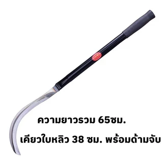 เคียวแมงกานีสชุดจัดโปร (2 เล่ม) เคียวแมงกานีสนี้เหมาะสำหรับตัดไม้ ตัดใบกล้วย ใบมะพร้าว และตัดแต่งกิ่งไม้ในสวน