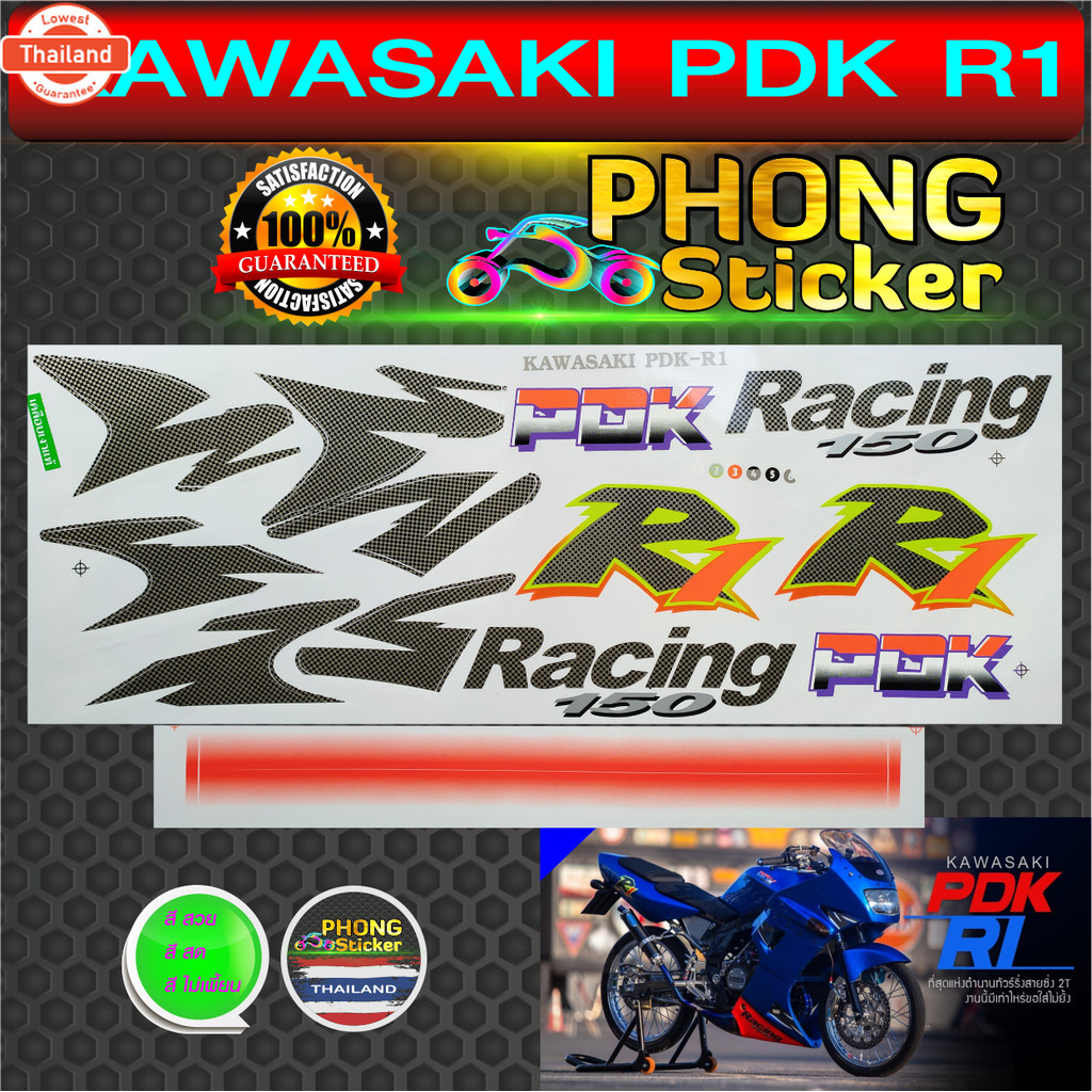 สติ๊กเกอร์ PDK R1 สติ๊กเกอร์ Kawasaki PDK R1 สีสวย สีสด สีไม่เพี้ยน