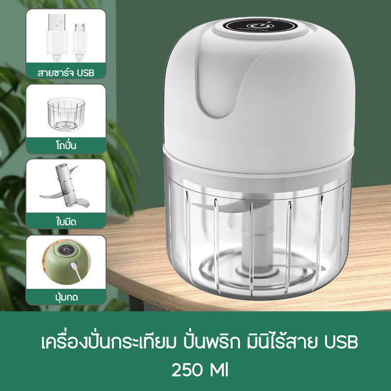 เครื่องปั่นบด ใบมีดคมสะดวกรวดเร็ว ชาร์จ1ครั้งใ เครื่องบดพริก ปั่นกระเทียม/ปั่นพริก/ปั่นเนื้อ USB ปั่นละเอียด