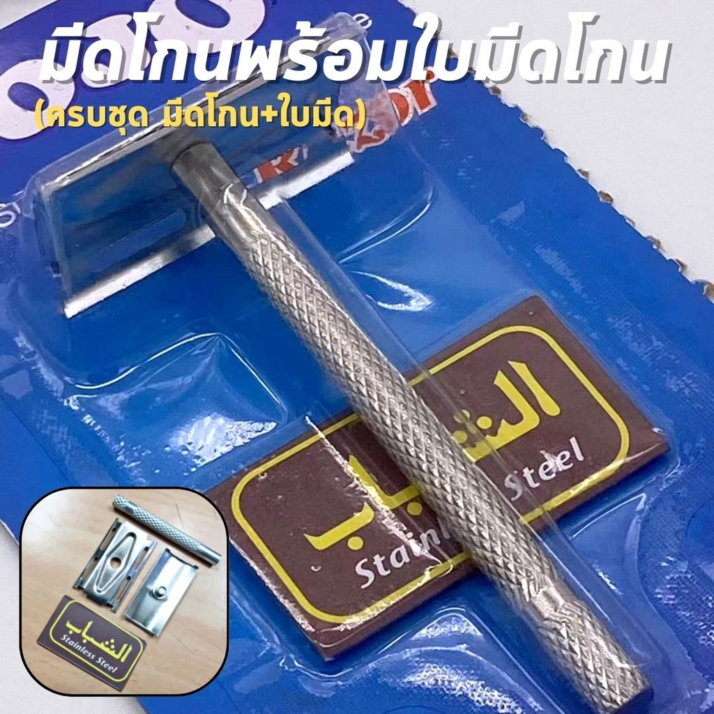 มีดโกนหนวด ขายเป็นชิ้น 1ชิ้น ด้ามจับเคลือบสแตนเลส ด้ามมีดโกนใบ มีดโกนสแตนเลสคุณภาพสูง