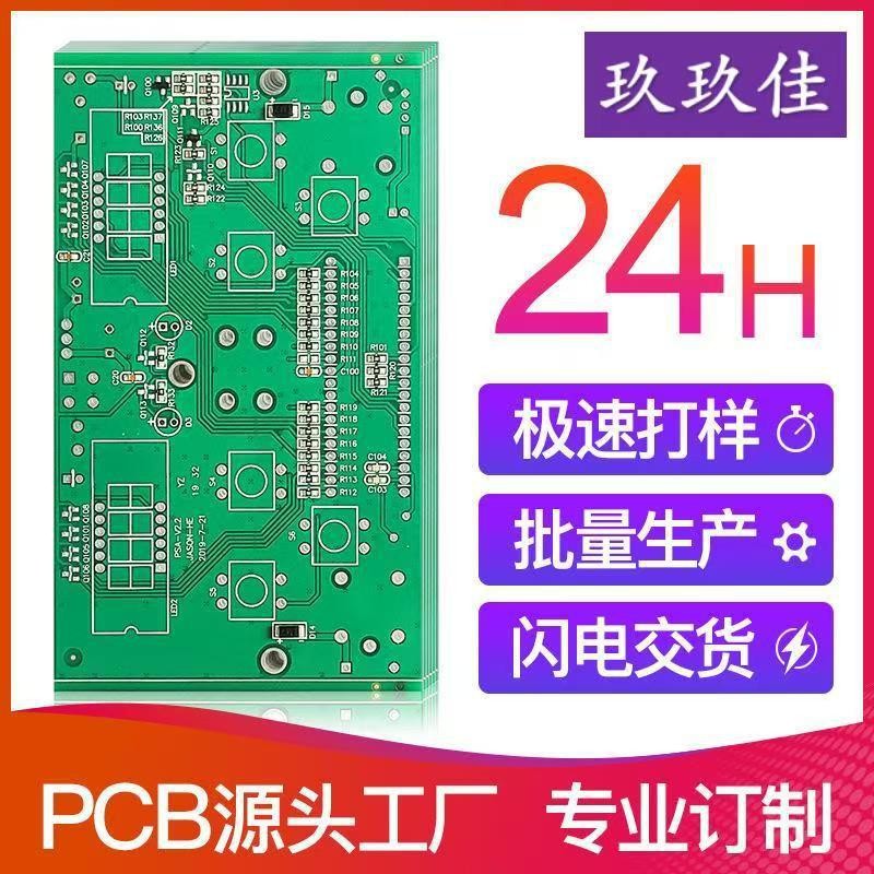 pcb线路板单双面FR4玻纤板电路板24小时加急打样铝基板源头工厂