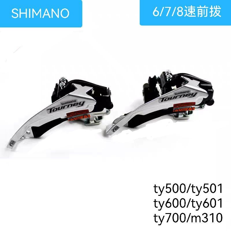 SHIMANO TY500/TY510/TY600/TY601/TY700/M310 Front Dial Mountain Bike สับจานหน้า