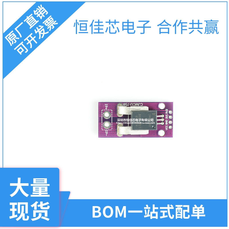 CJMCU-758 ACS758LCB-050B-PFF-T 线性 电流传感器 霍尔电流模块