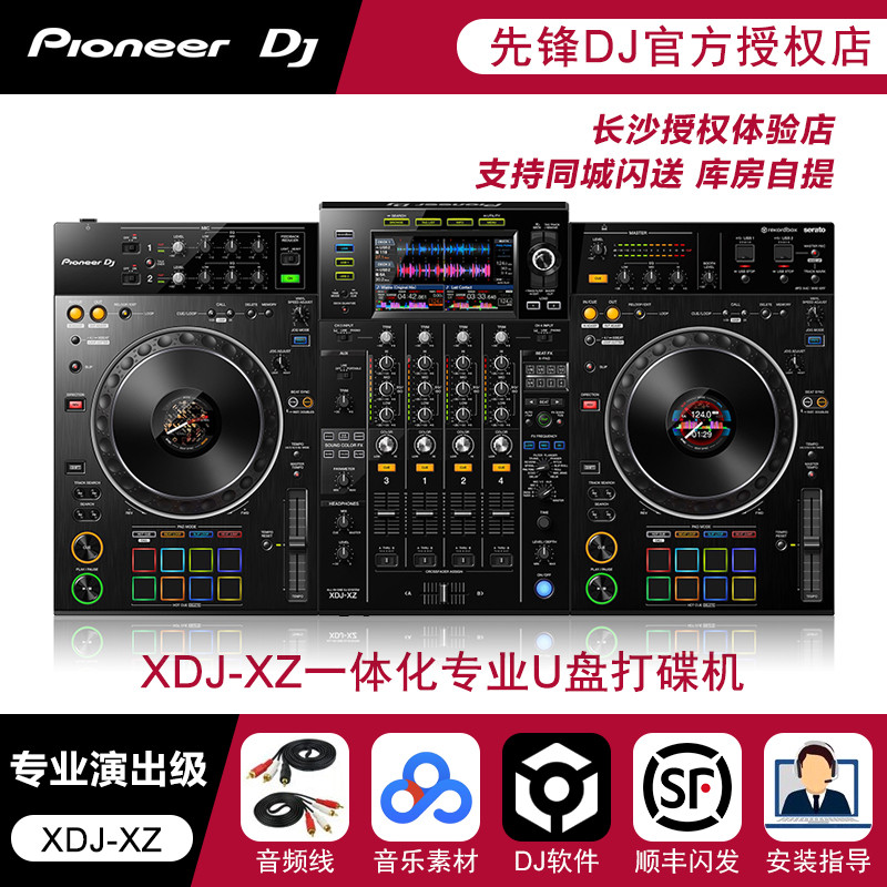 Pioneer DJ Pioneer XDJ-XZ Digital Controller U Disk Integrated Drive Player การ์ดเสียงในตัว Bar Live