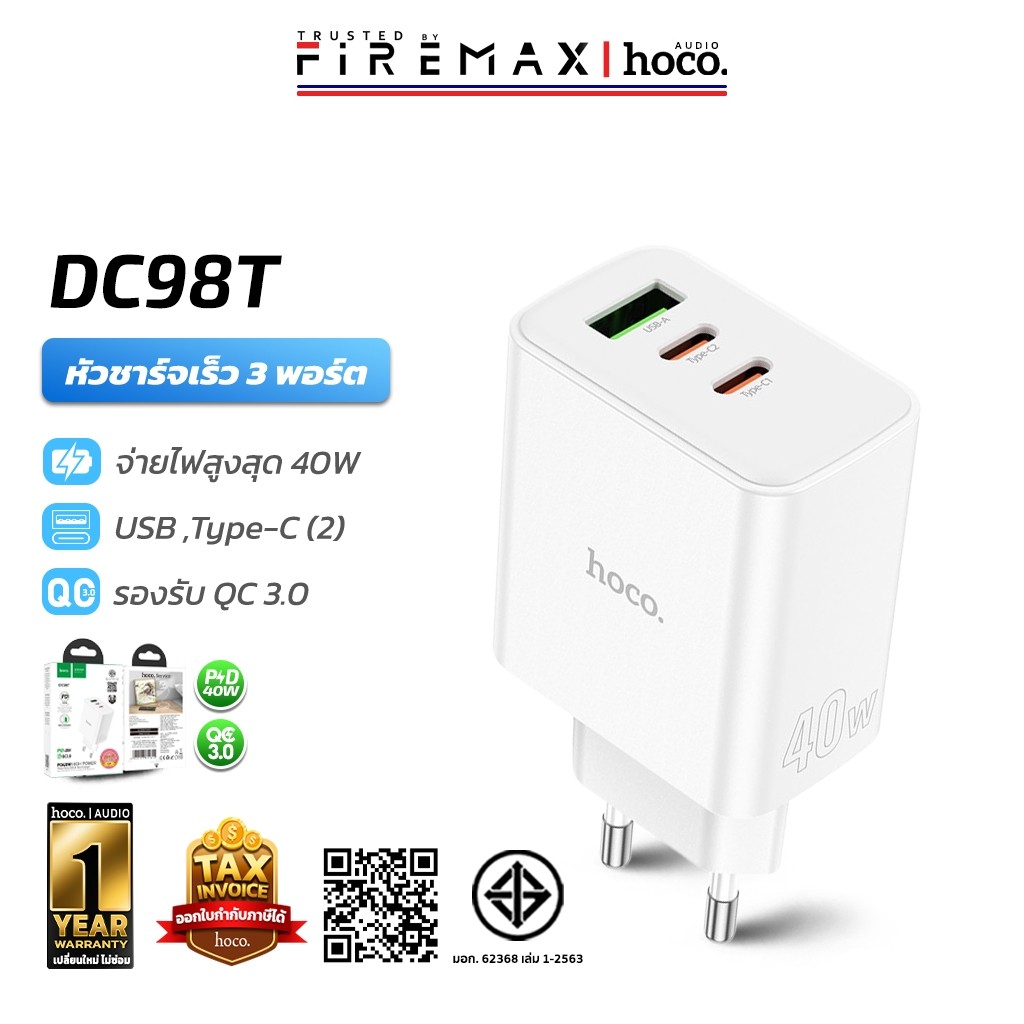 [มีมอก.] HOCO DC98T หัวชาร์จเร็ว 3 พอร์ต PD 40W Type-C & USB รองรับ Fast Charge ปลอดภัย adapter hc8