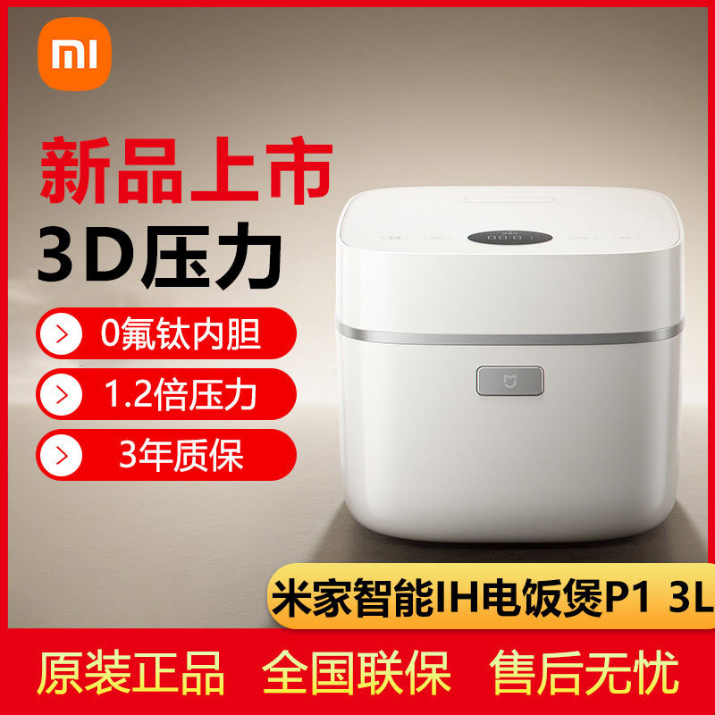 Xiaomi Mijia Smart IH หม้อหุงข้าว P1 ความดัน IH Titanium Liner 3 ลิตรในครัวเรือน 2-3 คน20250902