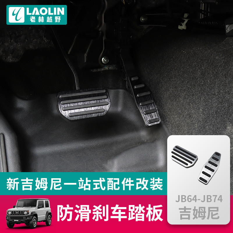 เหมาะสําหรับ 2019-2024 ใหม่ Suzuki jiminy jiminy ดัดแปลงโลหะ Anti-Slip Accelerator เบรคเหยียบ