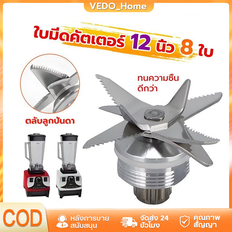 ใบมีดเครื่องปั่น ชุดใบมีด 8แฉก ใบเครื่องปั่น ชุดใบมีดเครื่องปั่น อะไหล่เครื่องปั่น โถปั่นอะไหล่ อะไหล่เครื่องปั่นผลไม้