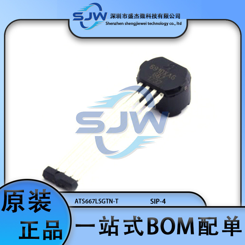 ATS667LSGTN-T 齿轮齿速度传感器 变速箱传感器ATS667 霍尔传感器