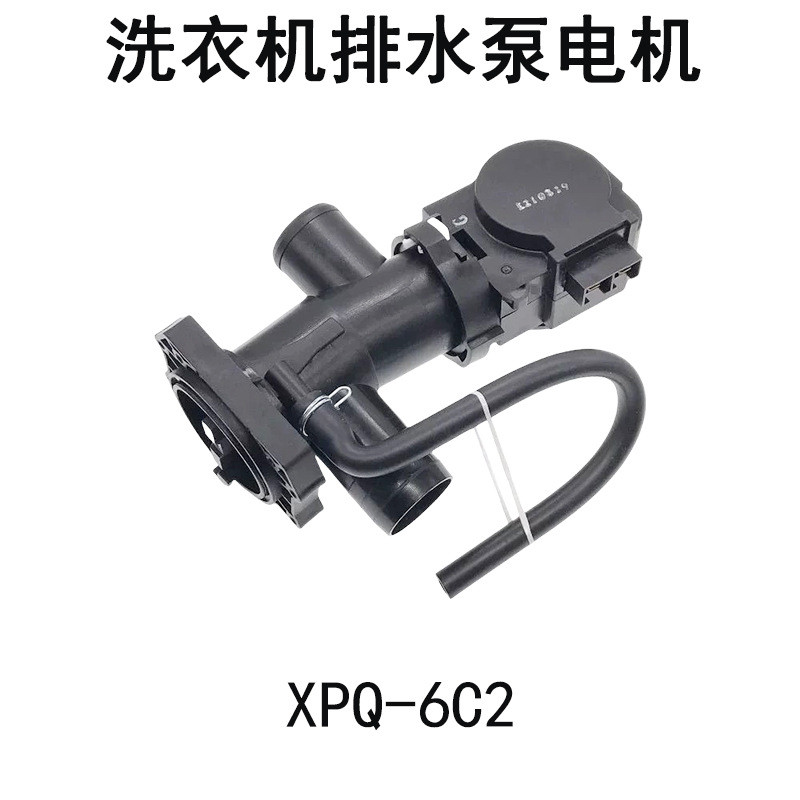 适用美的小天鹅滚筒洗衣机裕华排水电机XPQ-6C2下排水泵排水阀