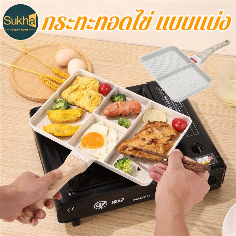 COD กระทะทอดไข่ แบบแบ่งช่อง กันติด หลายการใช้งาน สำหรับทำสเต็ก ไข่ดาว อาหารเช้า ใช้ได้ทุกเตา