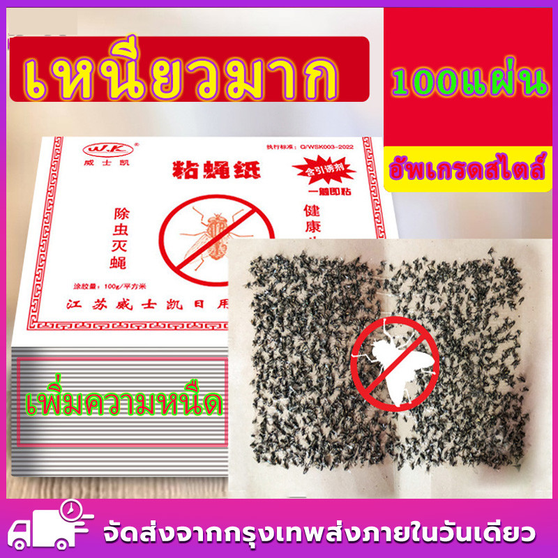 กาวดักแมลงวัน มัดลละ100แผ่น สินค้าพร้อมส่งจากไทย แพ็คเกจอย่างดี