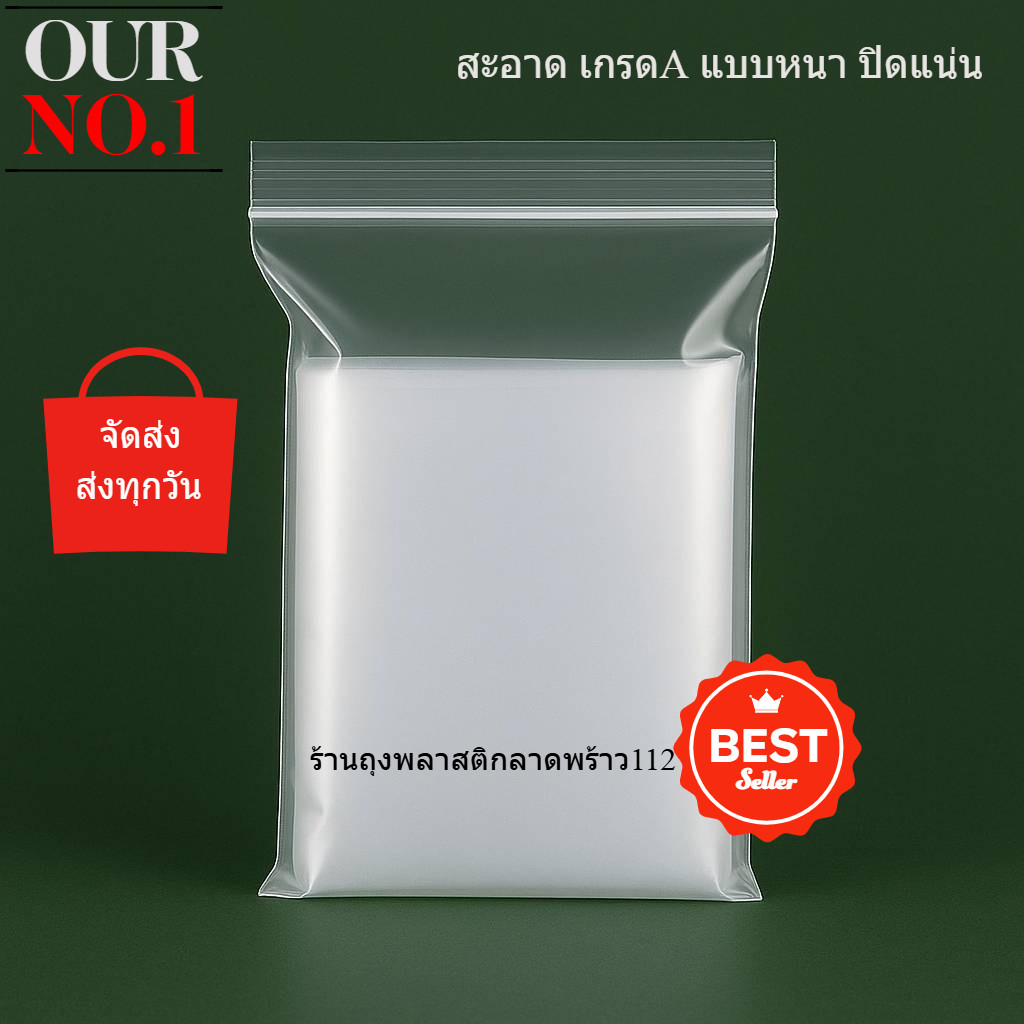 ผลิตเเละจำหน่าย สกรีน ชื่อร้าน ถุงซิปล็อค ถุงซิปล็อค ใส ซิปล็อค ziplock ถุงใส่อาหาร ถุงใส่เสื้อผ้า เ