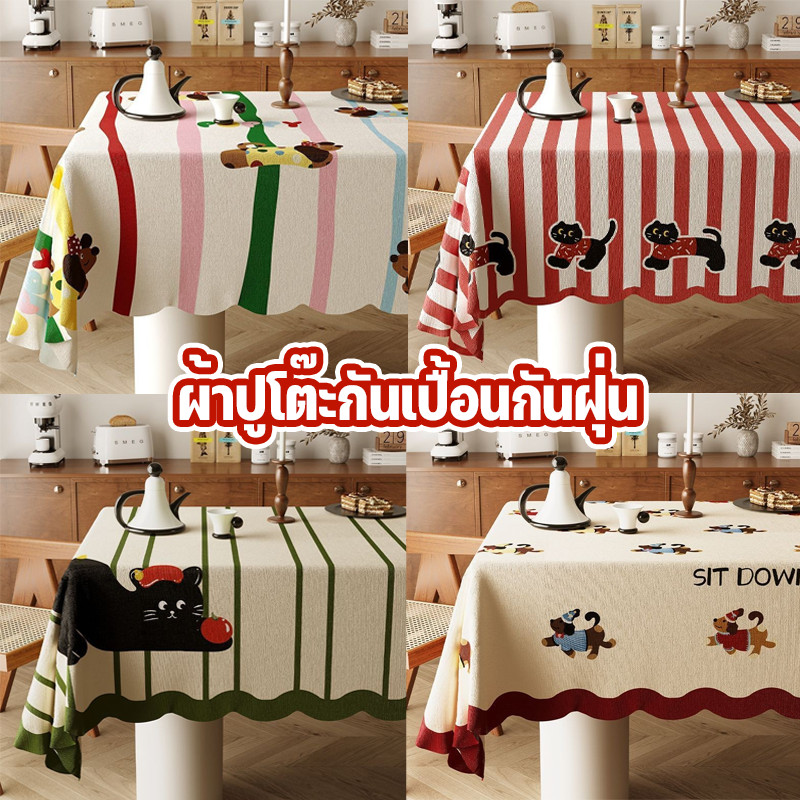 CODผ้าปูโต๊ะกันเปื้อนกันฝุ่น ผ้าฝ้าย100% ทนต่อการขีดข่วน กันลื่น กันฝุ่น สไตล์โดปามีน หลายสไตล์ Cute ครัวเรือน โต๊ะอาหาร