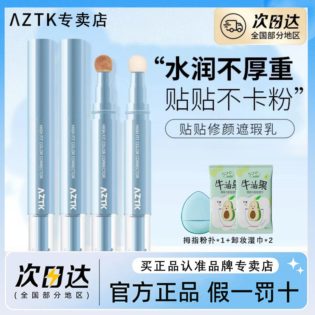 remai#AZTK Tie Tie Milk Concealer Pen Face Brightening Concealer Cream Cover Spots Acne Repair Dry O