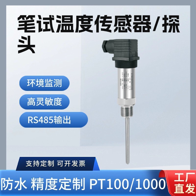 Plug-In โมดูลส่งสัญญาณอุณหภูมิแบบบูรณาการความต้านทานความร้อน PT1000 Sensor Probe RS485 Sensor 4.6
