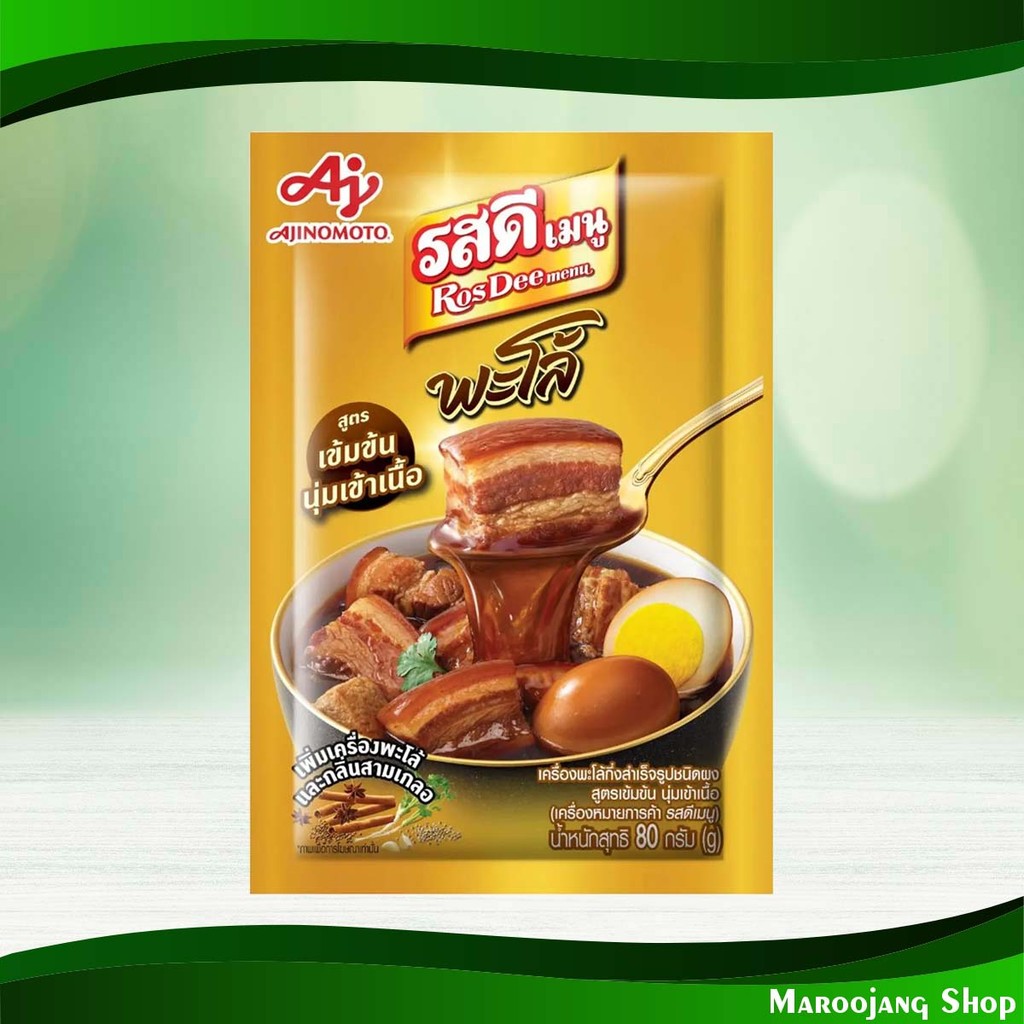 พะโล้สูตรเข้มข้น รสดีเมนู 80กรัม Concentrated Stewed Recipe Ros Dee Menu