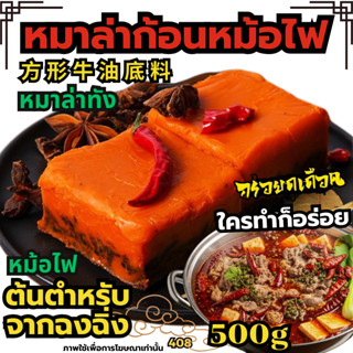 หมาลากก้อนเบอร์1 ซุปหมาล่า หมาล่าทัง ซุปหมาล่าลิ้นชา น้ำซุปห…