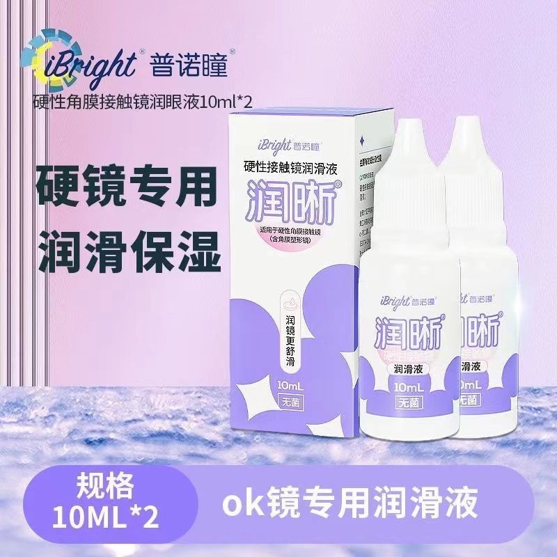 Pinocil Eye Moisturizing Liquid Moisturizing Hard Contact Mirror Lubricant 10ml Corneal Shaping Mirr