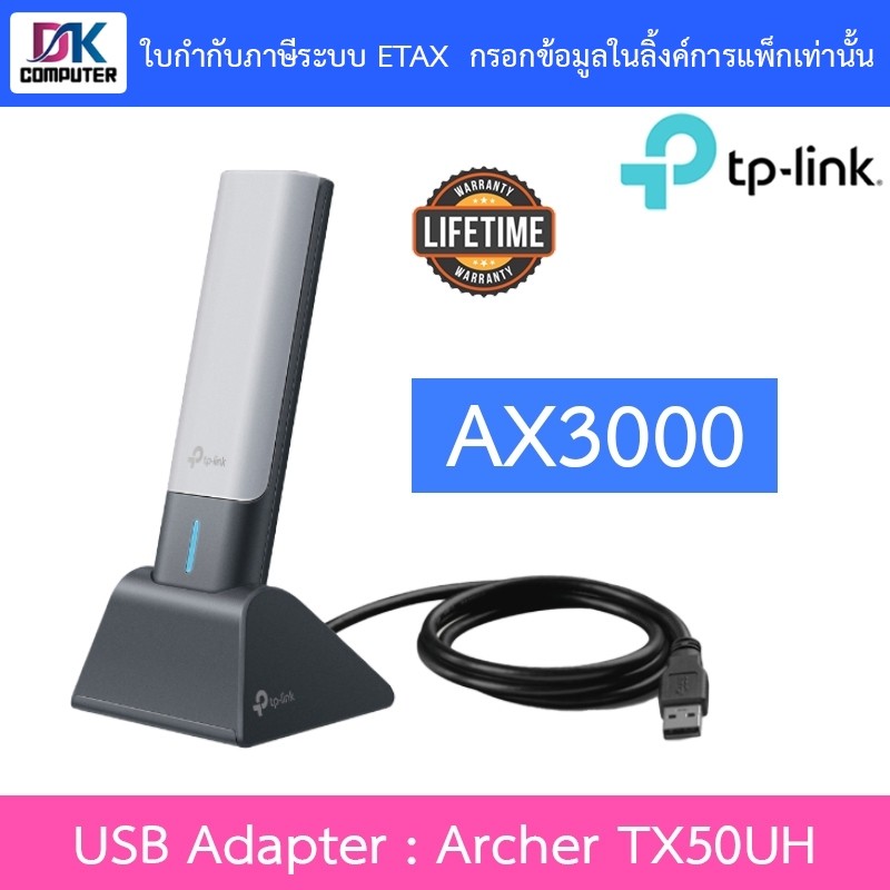 TP-Link Archer TX50UH ยูเอสบีอะแดปเตอร์ Wi-Fi 6 AX3000 High Gain Wireless USB Adapter รับส่งข้อมูลได