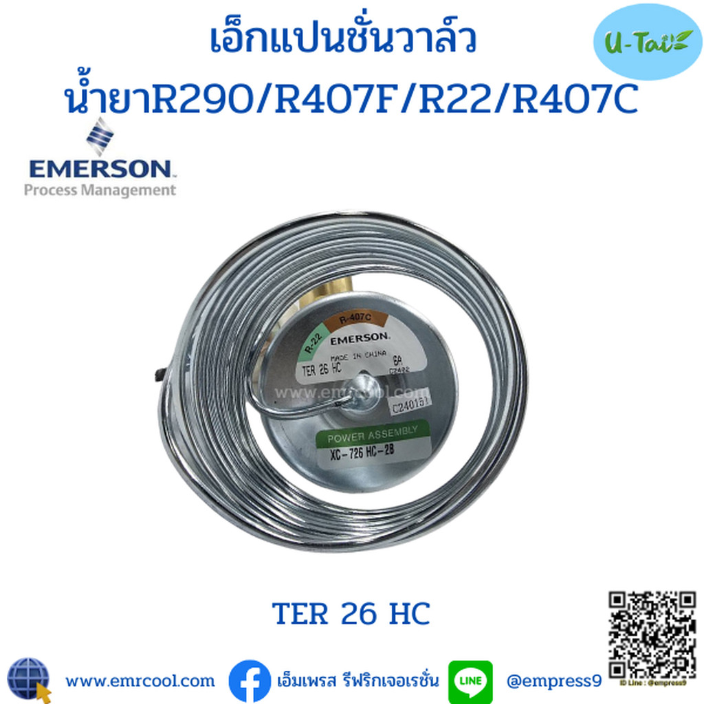 EMERSON Themal Expansion Valve TER 26 HCน้ำยาR22&R407c