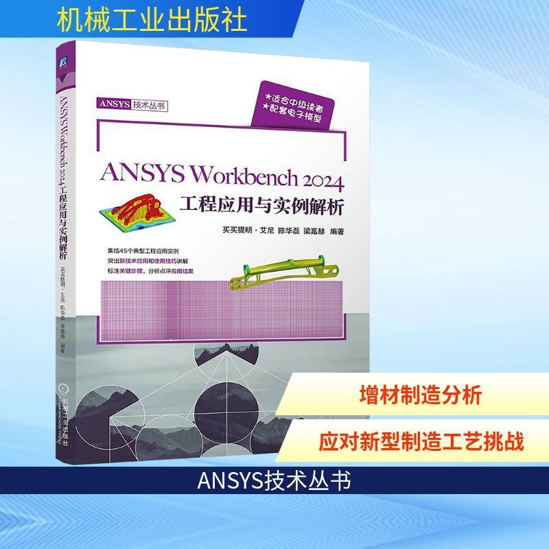 ANSYS Workbench2024 แอพพลิเคชันและสอบทางวิศวกรรม Analyst